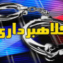 درخواست تسریع در روند مزایده بی قید و شرط اموال پرونده کلاهبرداری شرکت کیمیا صنعت مهراوه استان فارس